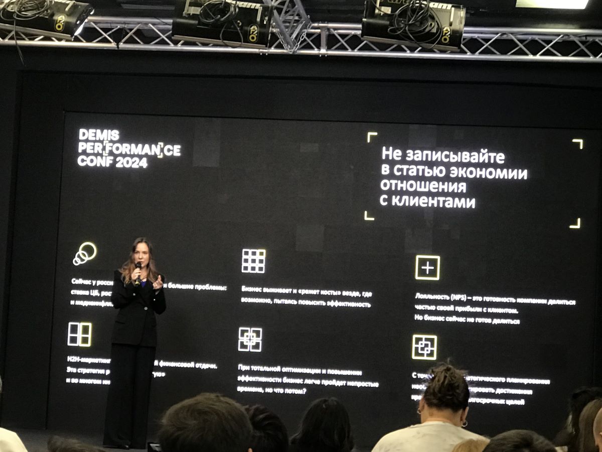 Конференция DEMIS perFORMANce Conf в Москве!