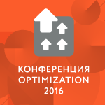 Optimization 2016