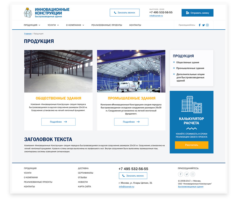 Новый сайт для Инновационные конструкции